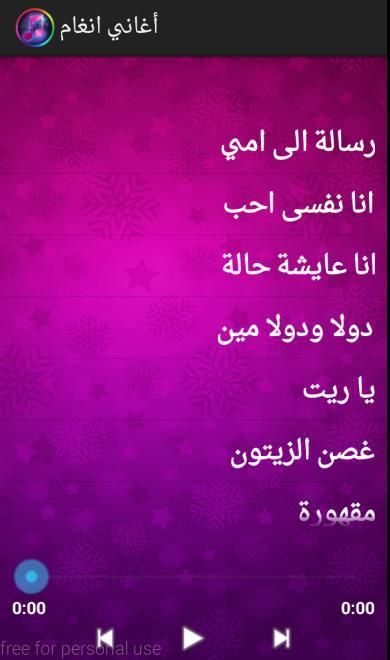 اغاني انغام 2 تصوير الشاشة