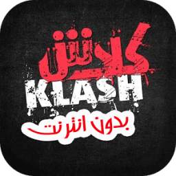 أغاني راب كلاش - Klash
