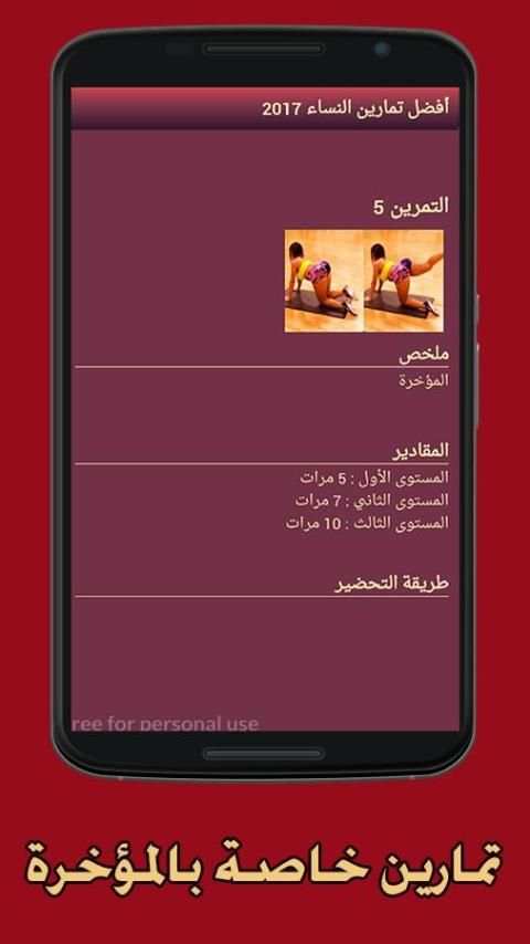 تمارين رياضية جديدة screenshot 3