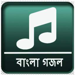 বাংলা গজল অডিও (Latest Bangla Gojol)