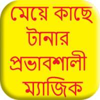 মেয়ে টানা প্রভাবশালী ম্যাজিক