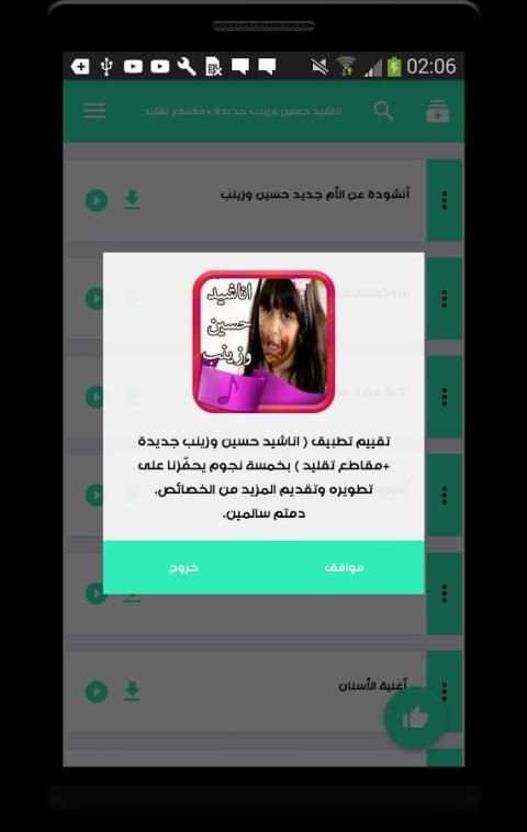 اناشيد حسين وزينب جديدة +مقاطع تقليد screenshot 1