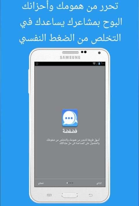 فضفضة - للدعم والإرشاد النفسي * screenshot 1