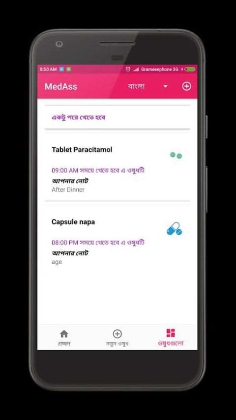 Medication Assistant 2 تصوير الشاشة