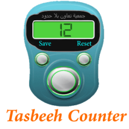 ikon digital tasbeeh counter - تسبيح
