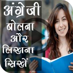 Learn English - अंग्रेजी सीखे