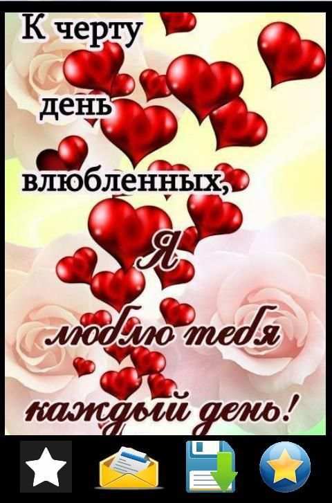Любимой девушке screenshot 2