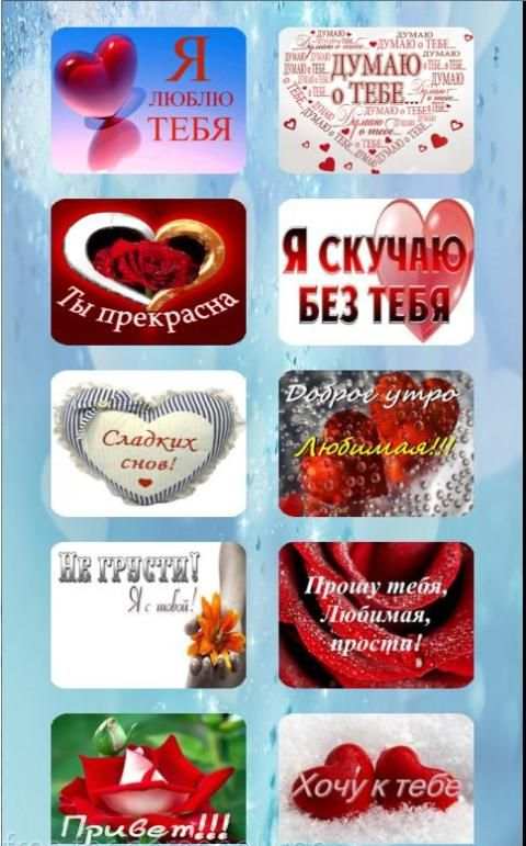 Любимой девушке screenshot 1