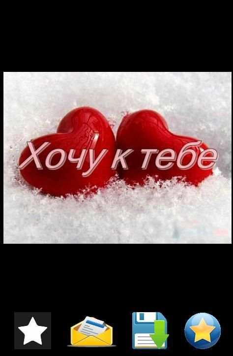 Любимой девушке screenshot 4