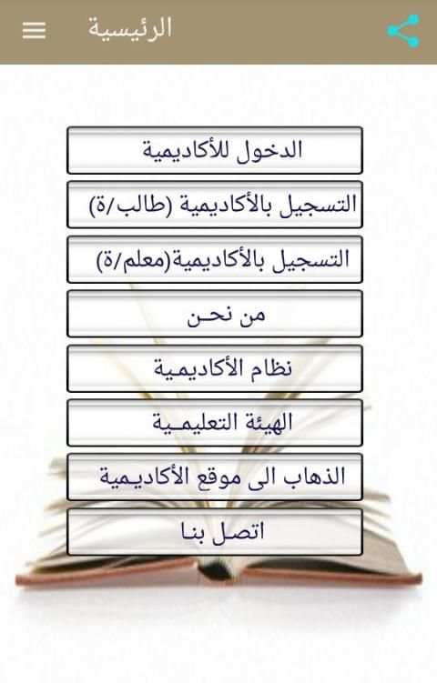 أكاديمية تاج العالمية لتحفيظ القرآن الكريم عن بعد screenshot 1