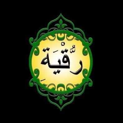 Ayat-Ayat Ruqyah скриншот 1