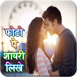 Photo Par Shayari Likhe иконка