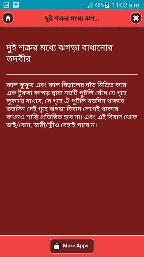 Magic Book (যাদুর বই) screenshot 3