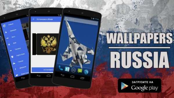 Обои Россия screenshot 7