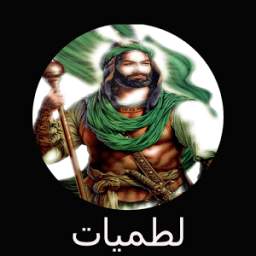 احمد الساعدي لطميات قديمه 1.0