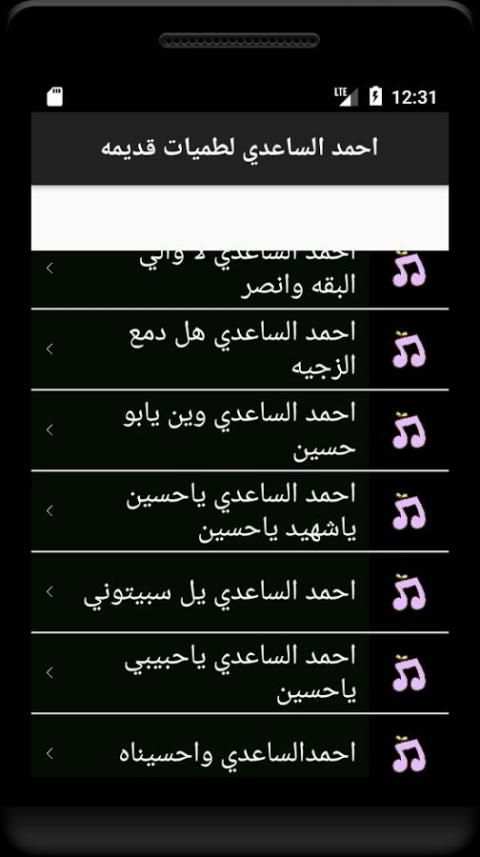 احمد الساعدي لطميات قديمه screenshot 2