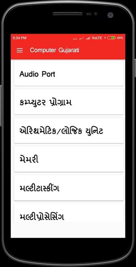 Computer Gujarati скриншот 3