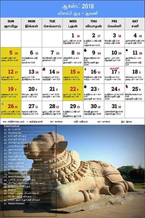 Tamil Calendar 2018 screenshot 5