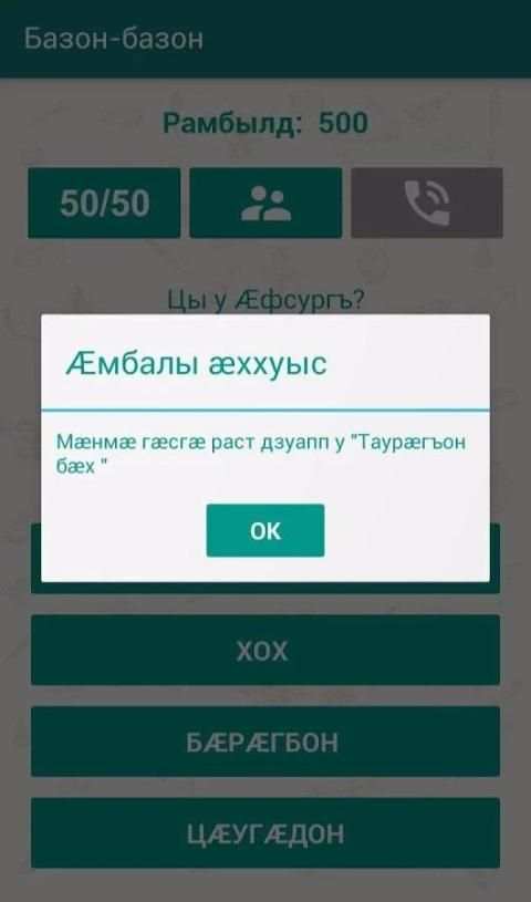 Базон-базон screenshot 2