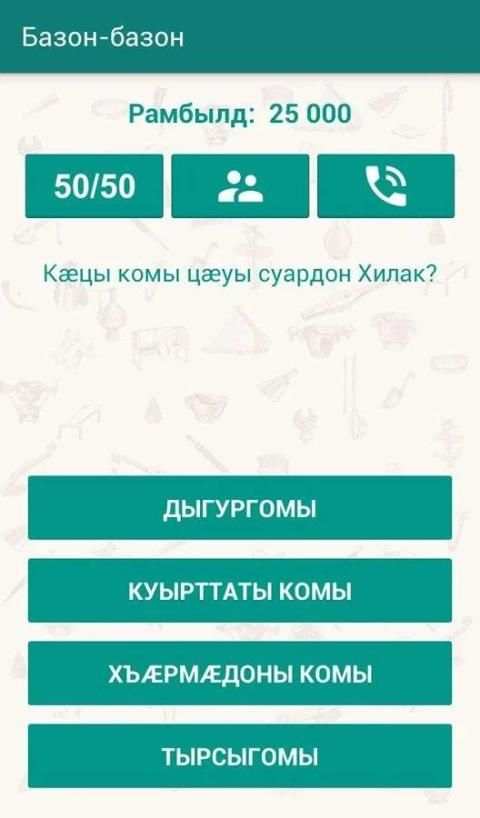 Базон-базон 2 تصوير الشاشة