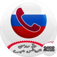 رقم روسي للواتس اب