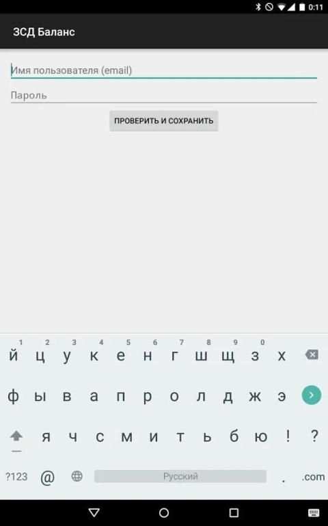 ЗСД Баланс screenshot 1