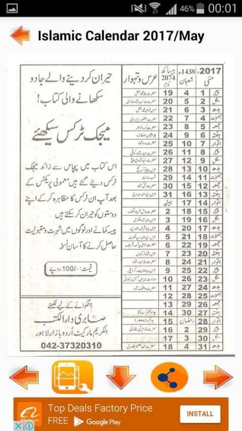 Islamic Calendar 2017 screenshot 5