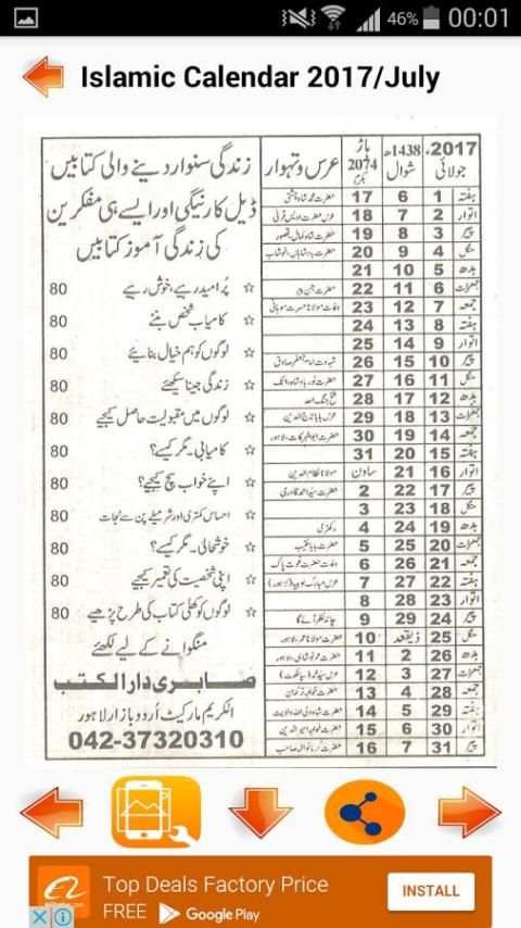 Islamic Calendar 2017 screenshot 4