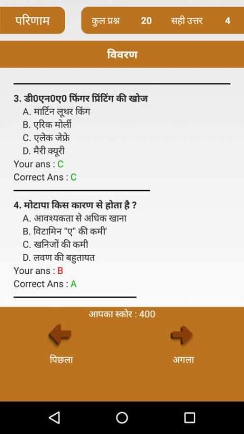 Samanya Gyan Hindi screenshot 2
