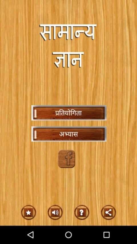 Samanya Gyan Hindi screenshot 5