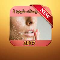 وصفات طبيعية 2017 on 9Apps