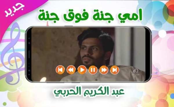 أمي جنه فوق جنه بدون نت screenshot 3