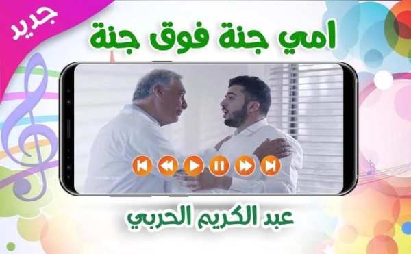 أمي جنه فوق جنه بدون نت screenshot 1