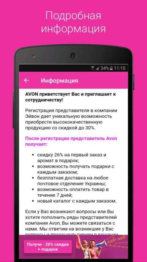 Каталог AVON Украина 1 تصوير الشاشة