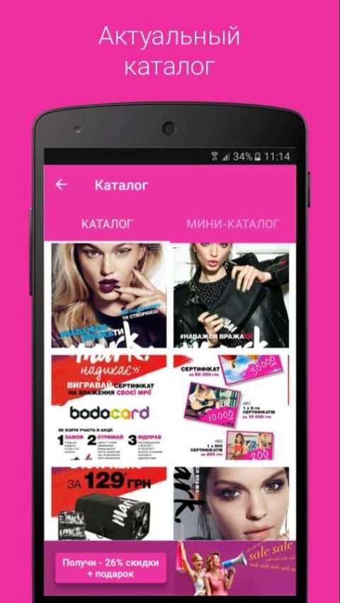Каталог AVON Украина 2 تصوير الشاشة