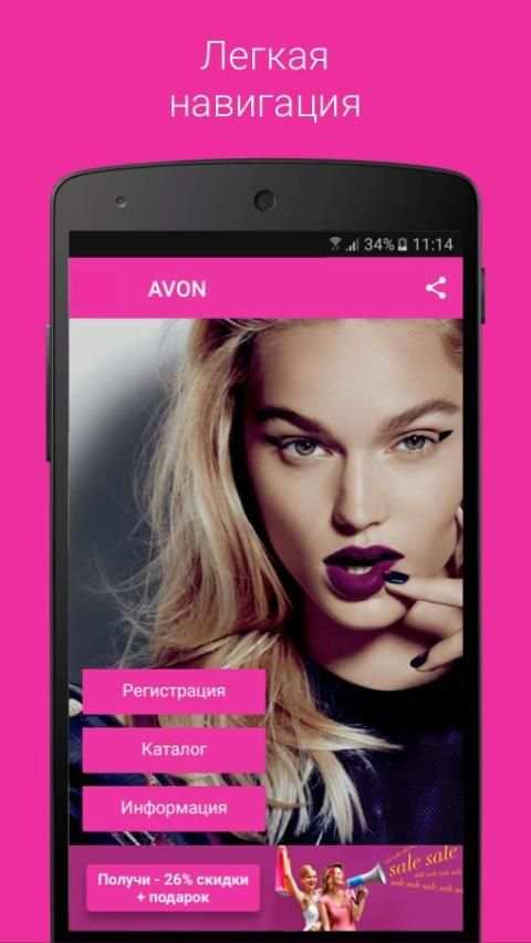 Каталог AVON Украина 3 تصوير الشاشة