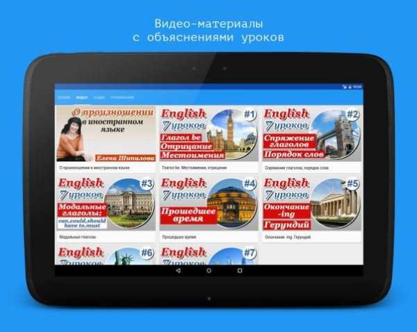 Английский язык за 7 уроков screenshot 10