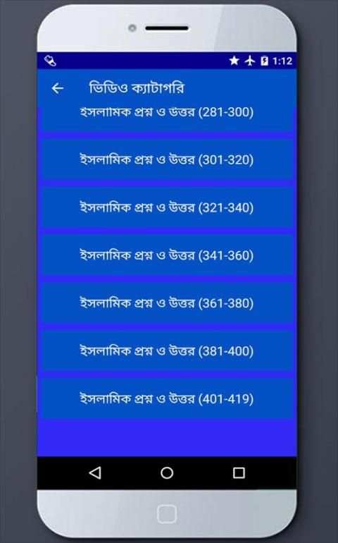 ইসলামিক প্রশ্ন ও উত্তর ভিডিও screenshot 4