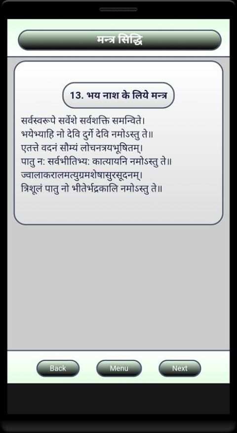 Mantra Siddhi 1 تصوير الشاشة