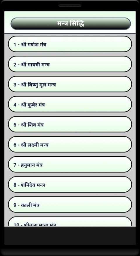 Mantra Siddhi screenshot 5