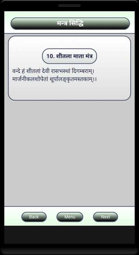 Mantra Siddhi скриншот 2