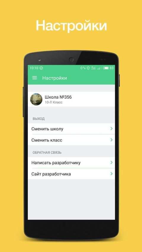 Школа в телефоне 1 تصوير الشاشة