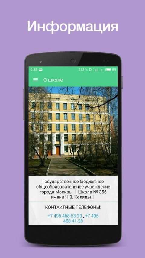Школа в телефоне 2 تصوير الشاشة