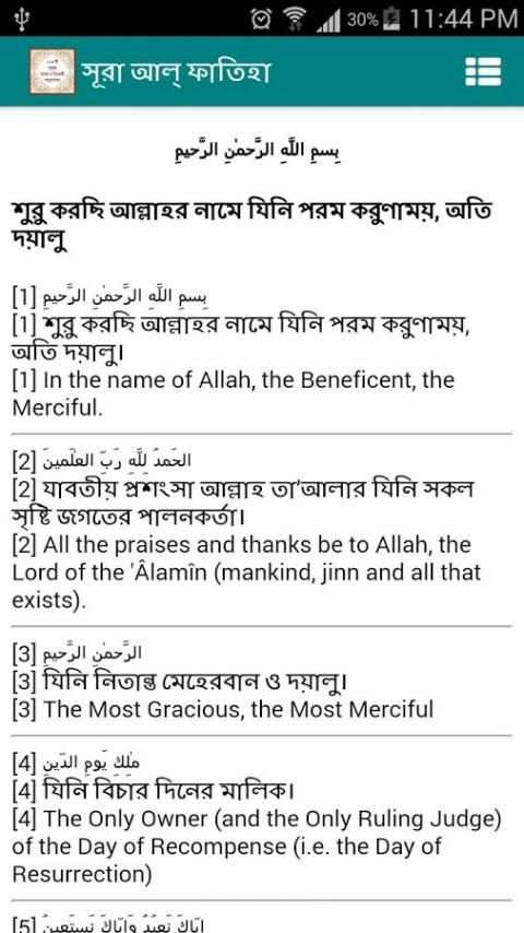 ১১৪ টি সূরা অর্থসহ (Surah) screenshot 2