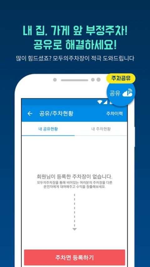 모두의주차장-국민주차앱 (주차장검색/주차공유/할인결제) screenshot 1