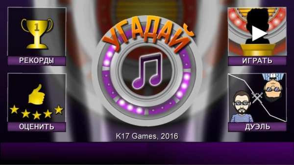 Угадай Мелодию ▶ screenshot 8