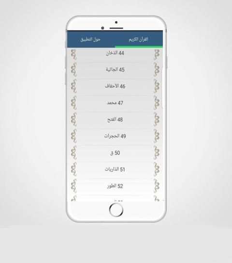 العجمي احمد قرآن بدون نت скриншот 2
