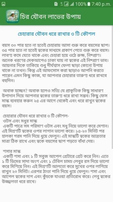 চির যৌবন লাভের উপায় screenshot 2