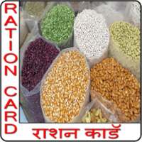 Ration Card ( Check Online Ration Card List )