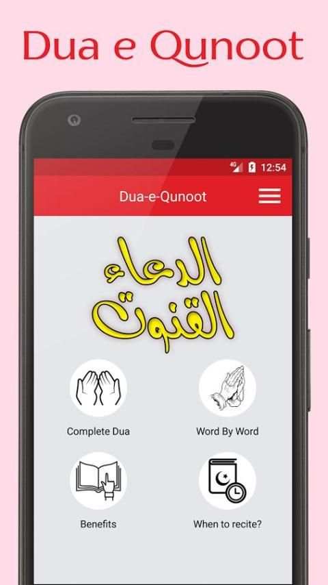 Dua e Qunoot - Word by Word screenshot 5